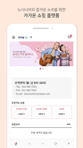가가온, 100세 맞춤가게! screenshot 1