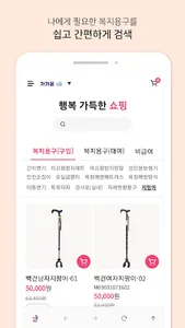 가가온, 100세 맞춤가게! screenshot 2