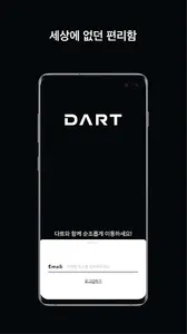 다트(DART) - 전동 킥보드 공유 서비스 screenshot 0
