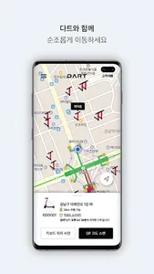 다트(DART) - 전동 킥보드 공유 서비스 screenshot 4