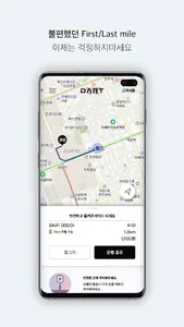 다트(DART) - 전동 킥보드 공유 서비스 screenshot 5