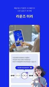 라운즈 - 실시간 가상피팅 안경/선글라스 쇼핑앱 screenshot 14