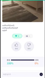 디톡스 : 건강한 토론 플랫폼 screenshot 1
