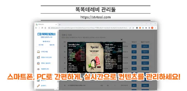 똑똑테레비 뷰어 screenshot 15