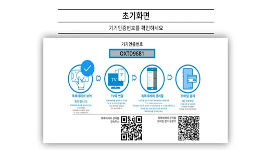 똑똑테레비 뷰어 screenshot 20
