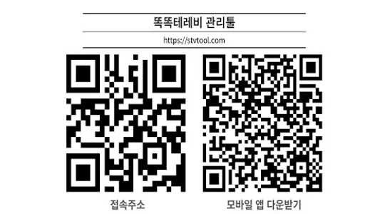 똑똑테레비 뷰어 screenshot 23