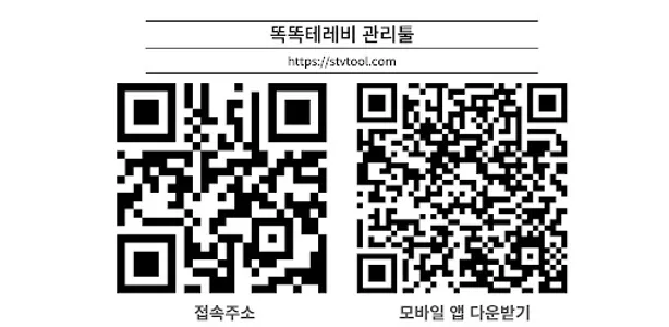 똑똑테레비 뷰어 screenshot 7