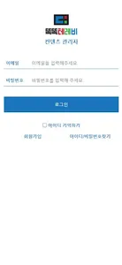 똑똑테레비 관리툴 screenshot 16