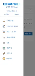 똑똑테레비 관리툴 screenshot 9
