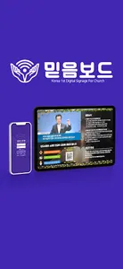 믿음보드-Trustboard Viewer screenshot 3
