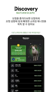 디스커버리 네이처스케이프 screenshot 13