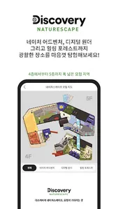 디스커버리 네이처스케이프 screenshot 14