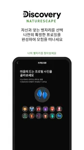 디스커버리 네이처스케이프 screenshot 6