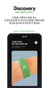 디스커버리 네이처스케이프 screenshot 7