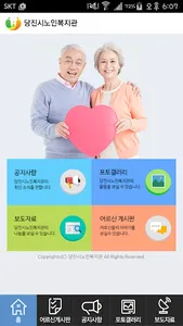 당진시 노인복지관 screenshot 1