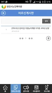 당진시 노인복지관 screenshot 4