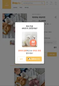 도글리 - AI 강아지 옷 쇼핑 플랫폼 screenshot 10
