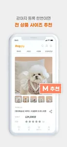 도글리 - AI 강아지 옷 쇼핑 플랫폼 screenshot 2