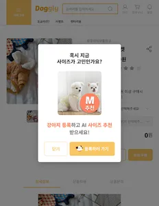 도글리 - AI 강아지 옷 쇼핑 플랫폼 screenshot 7