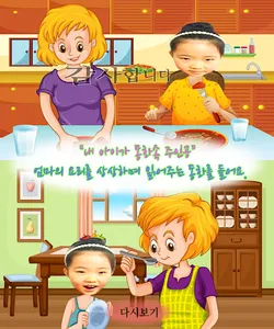동화히어로 우리 엄마는 요리왕 screenshot 2