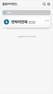 콜럼비아한인연합장로교회 요람 screenshot 2