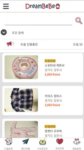 육아(아기)용품 물물교환-드림베베 screenshot 0