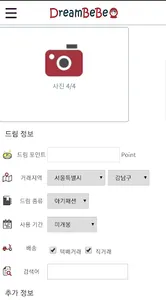 육아(아기)용품 물물교환-드림베베 screenshot 3