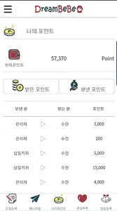 육아(아기)용품 물물교환-드림베베 screenshot 4