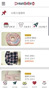 육아(아기)용품 물물교환-드림베베 screenshot 5