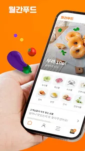 월간푸드 - 매달 만나는 제철음식 screenshot 0