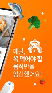 월간푸드 - 매달 만나는 제철음식 screenshot 1