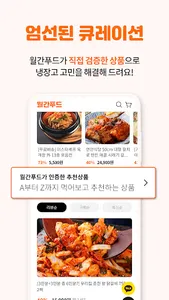 월간푸드 - 매달 만나는 제철음식 screenshot 4