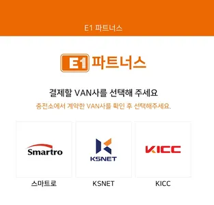 E1 파트너스 screenshot 0
