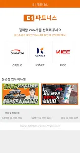 E1 파트너스 screenshot 1