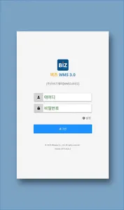 비즈 WMS 3.0 screenshot 0