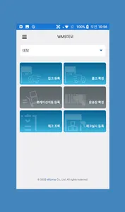 비즈 WMS screenshot 2