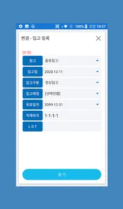 비즈 WMS screenshot 3