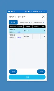 비즈 WMS screenshot 4