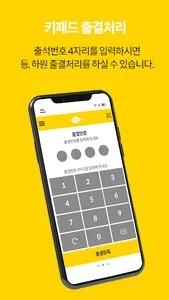 에듀닥 출결 screenshot 1