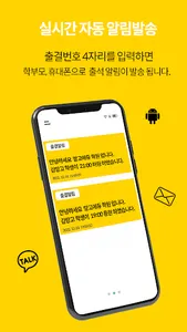 에듀닥 출결 screenshot 3