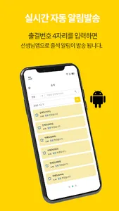 에듀닥 출결 screenshot 4