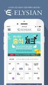 엘리시안 screenshot 0