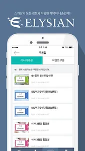 엘리시안 screenshot 3