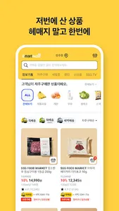 이마트몰 – emart mall screenshot 5