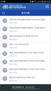 밀양시장애인복지관 screenshot 1
