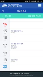 밀양시장애인복지관 screenshot 3