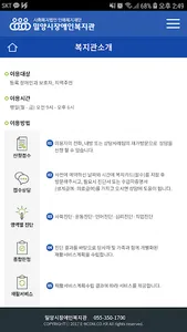 밀양시장애인복지관 screenshot 5