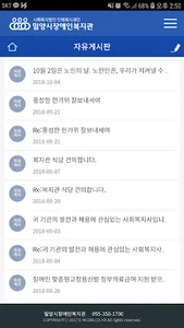 밀양시장애인복지관 screenshot 6