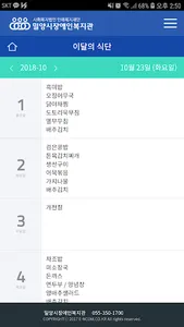 밀양시장애인복지관 screenshot 7