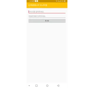 에너지뷰 - 허브밈 에너지 모니터링 screenshot 0